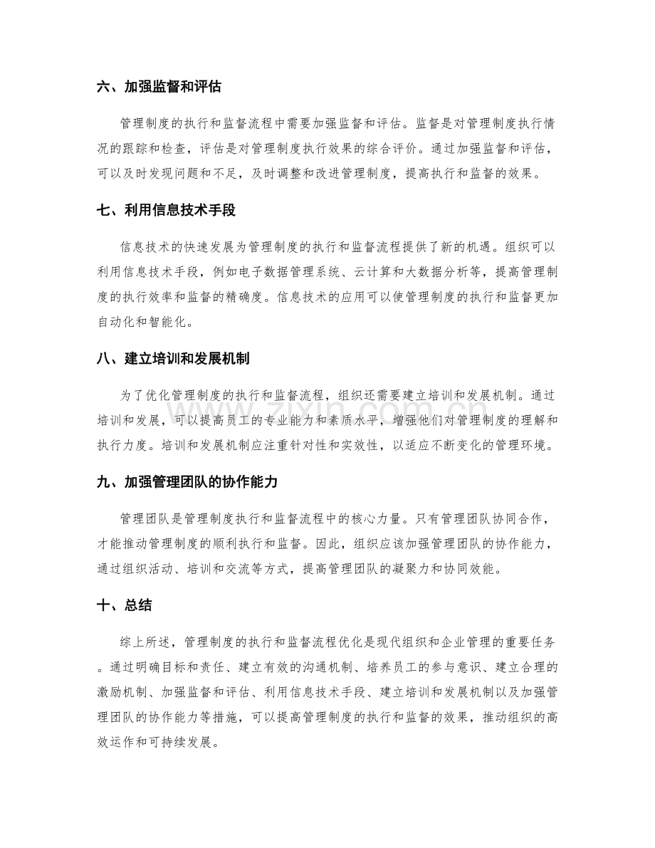 管理制度的执行与监督流程优化.docx_第2页