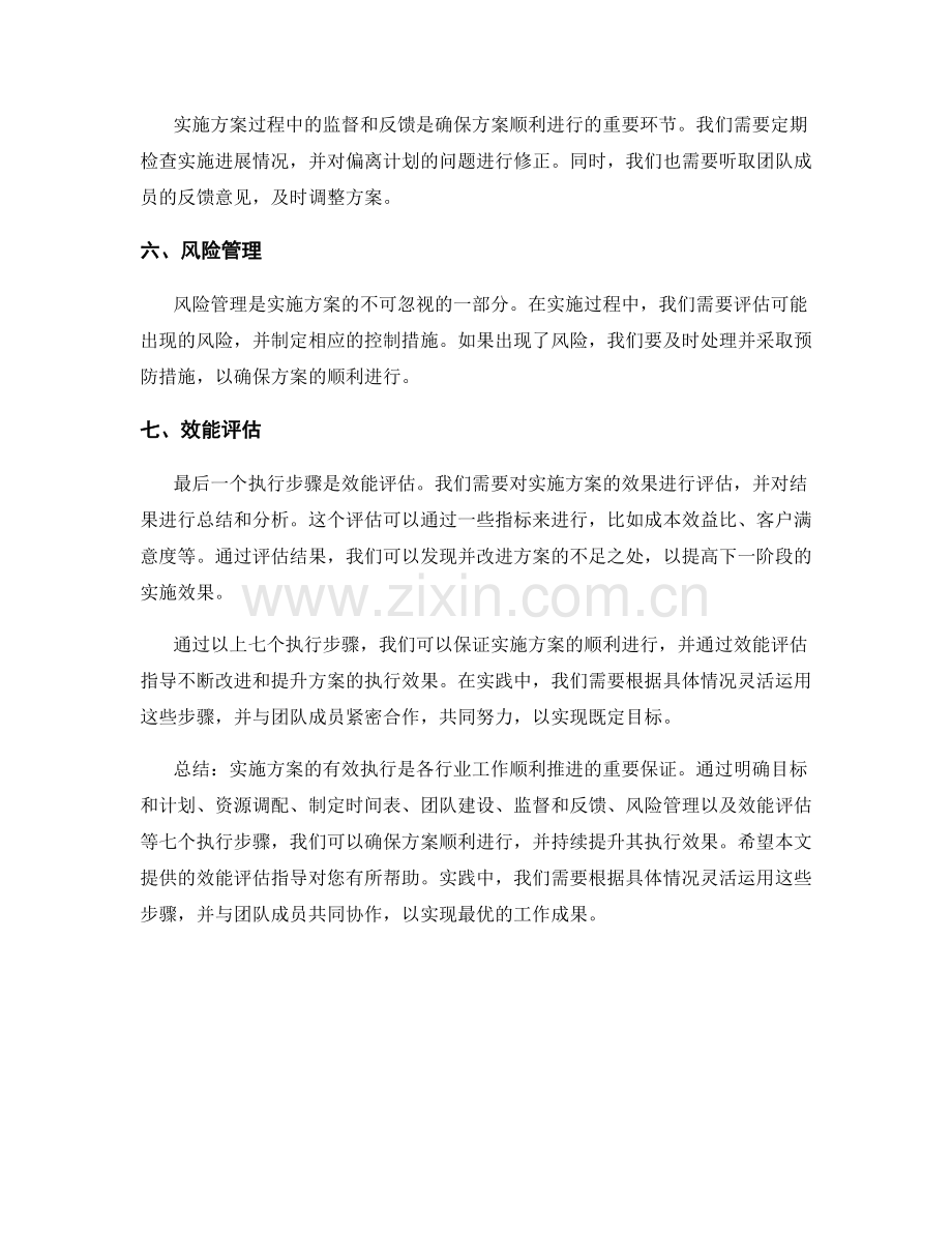 实施方案的七个执行步骤与效能评估指导.docx_第2页