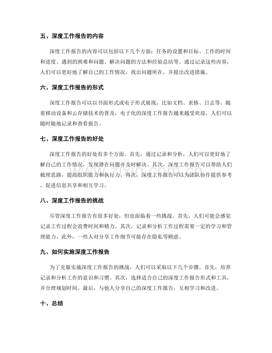 深度工作报告的需求调研与分析.docx_第2页