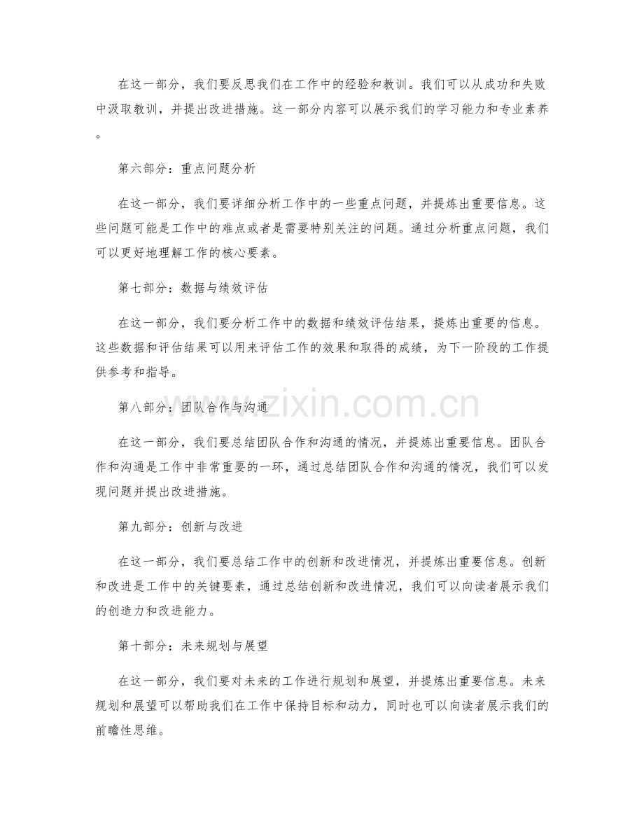 工作总结报告的重要信息提炼.docx_第2页