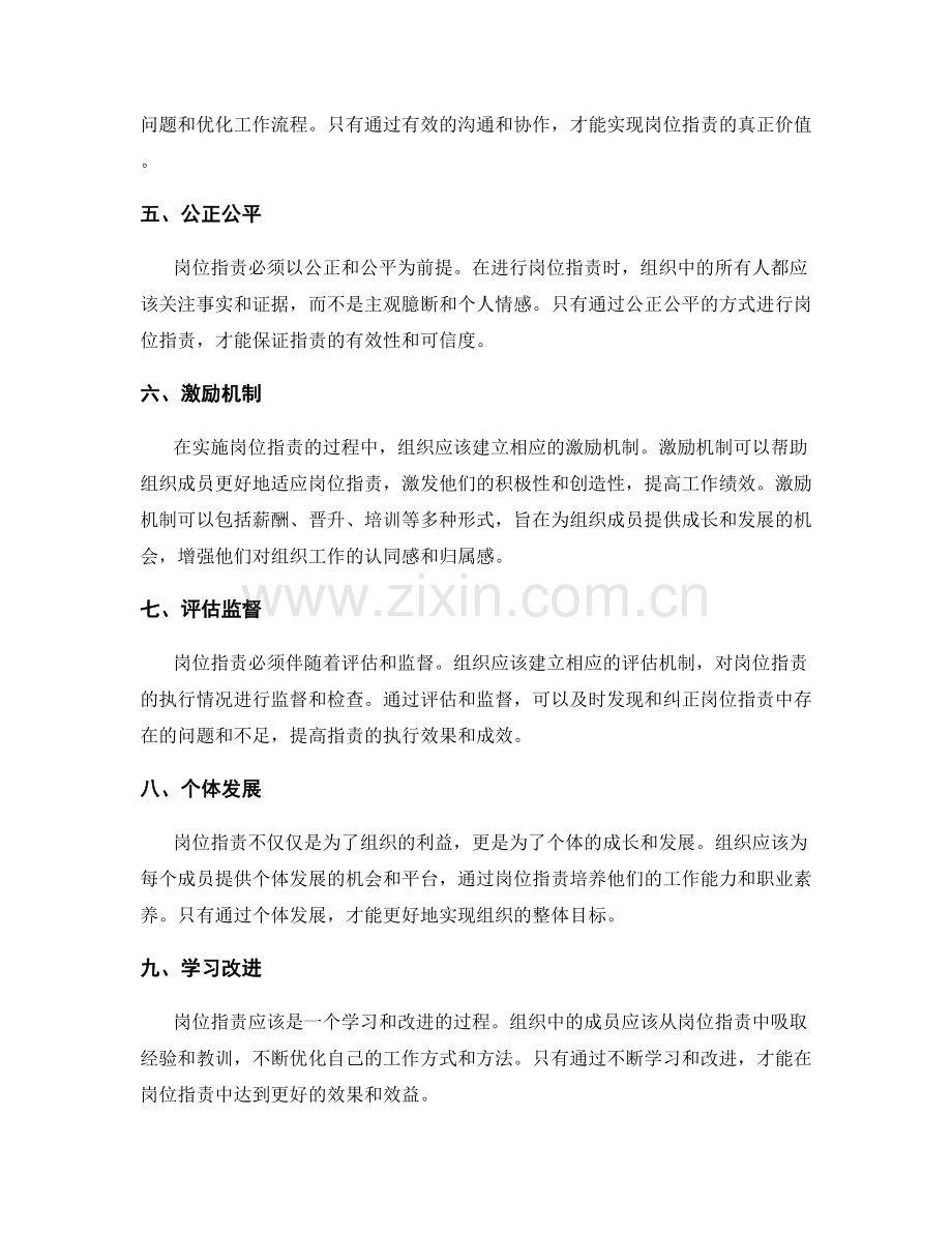 岗位职责中的关键要素剖析.docx_第2页