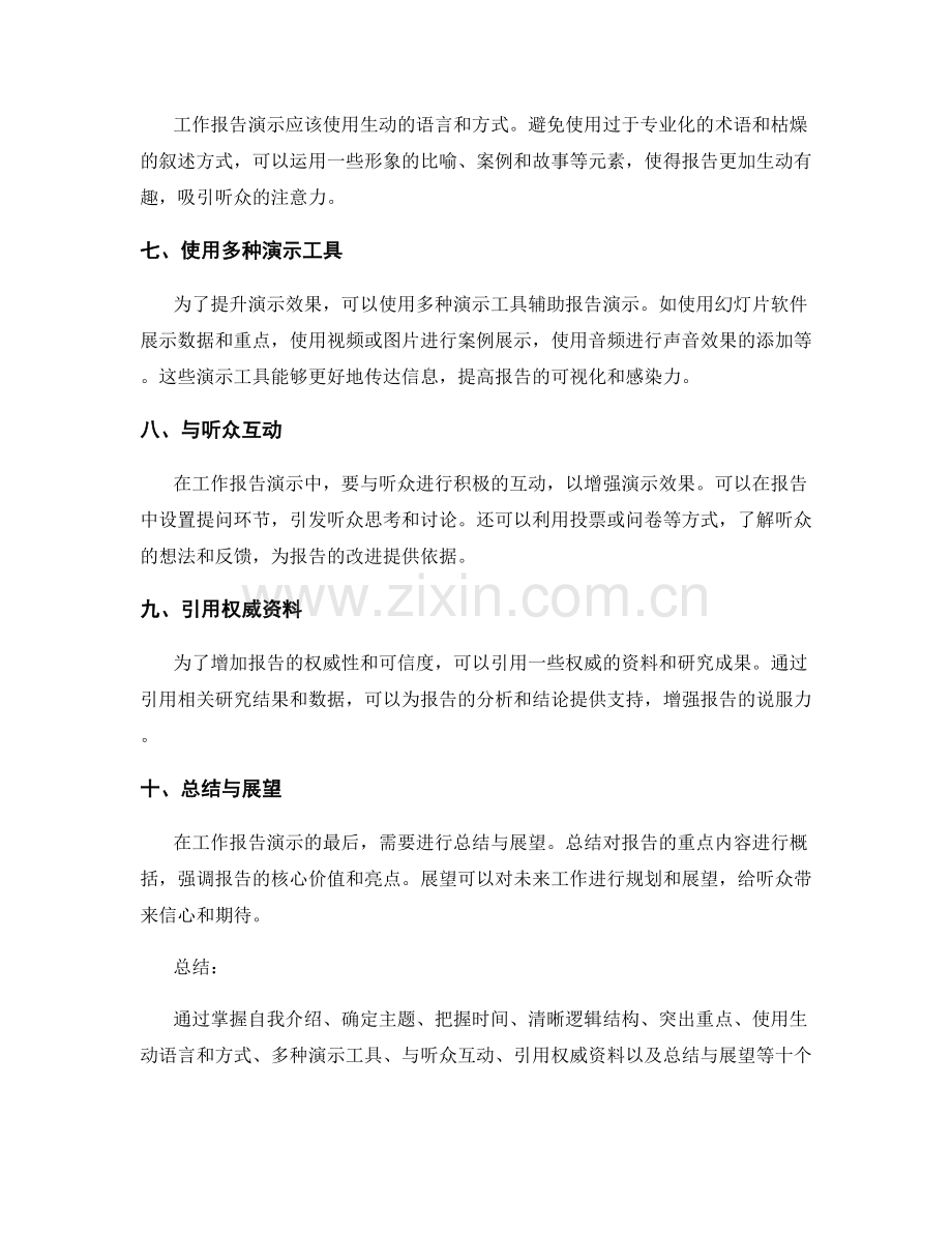 工作报告的演示技巧与技巧.docx_第2页