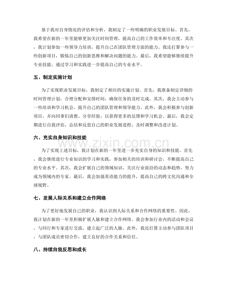 职业发展的年终总结技巧与策略.docx_第2页