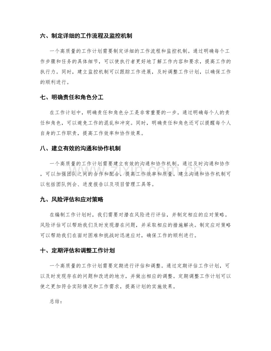 写出高质量工作计划的几个关键步骤.docx_第2页