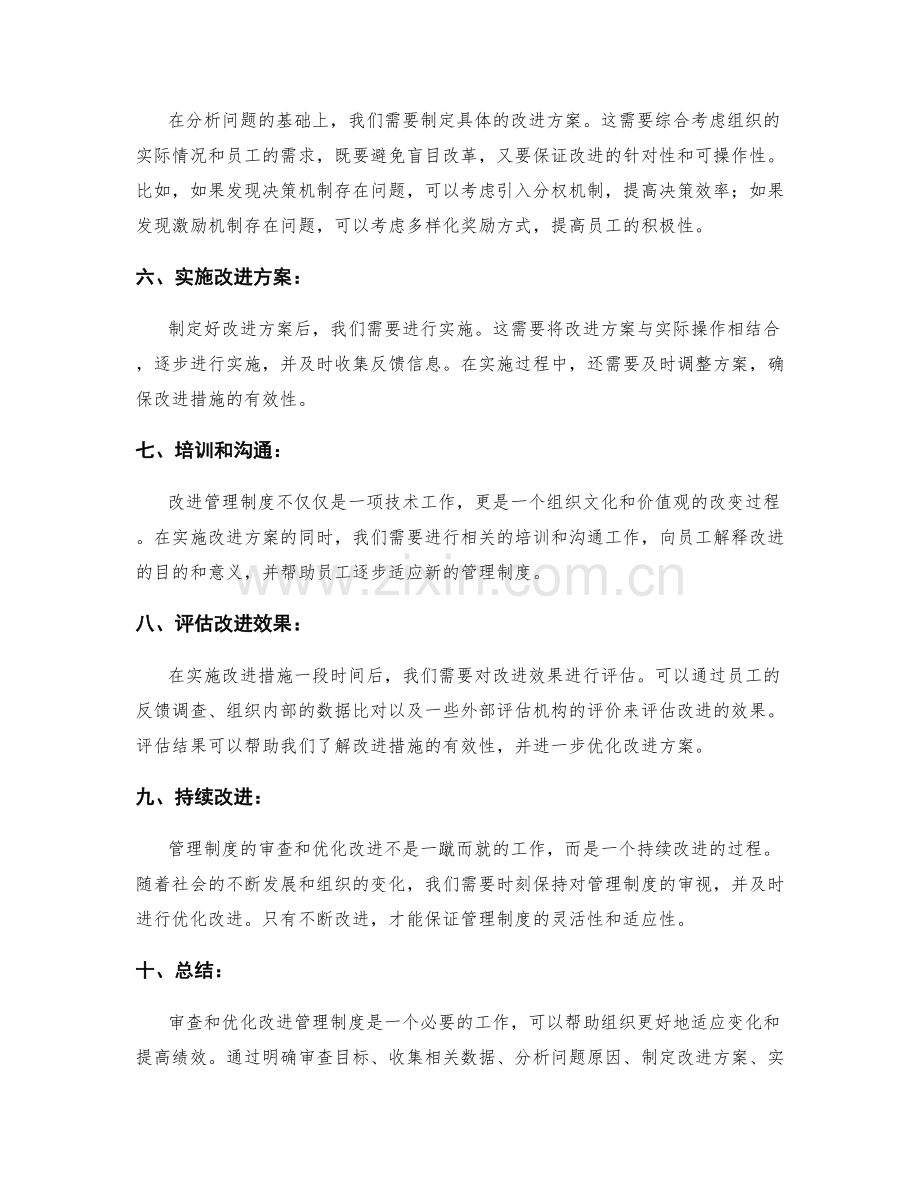 管理制度的审查和优化改进.docx_第2页