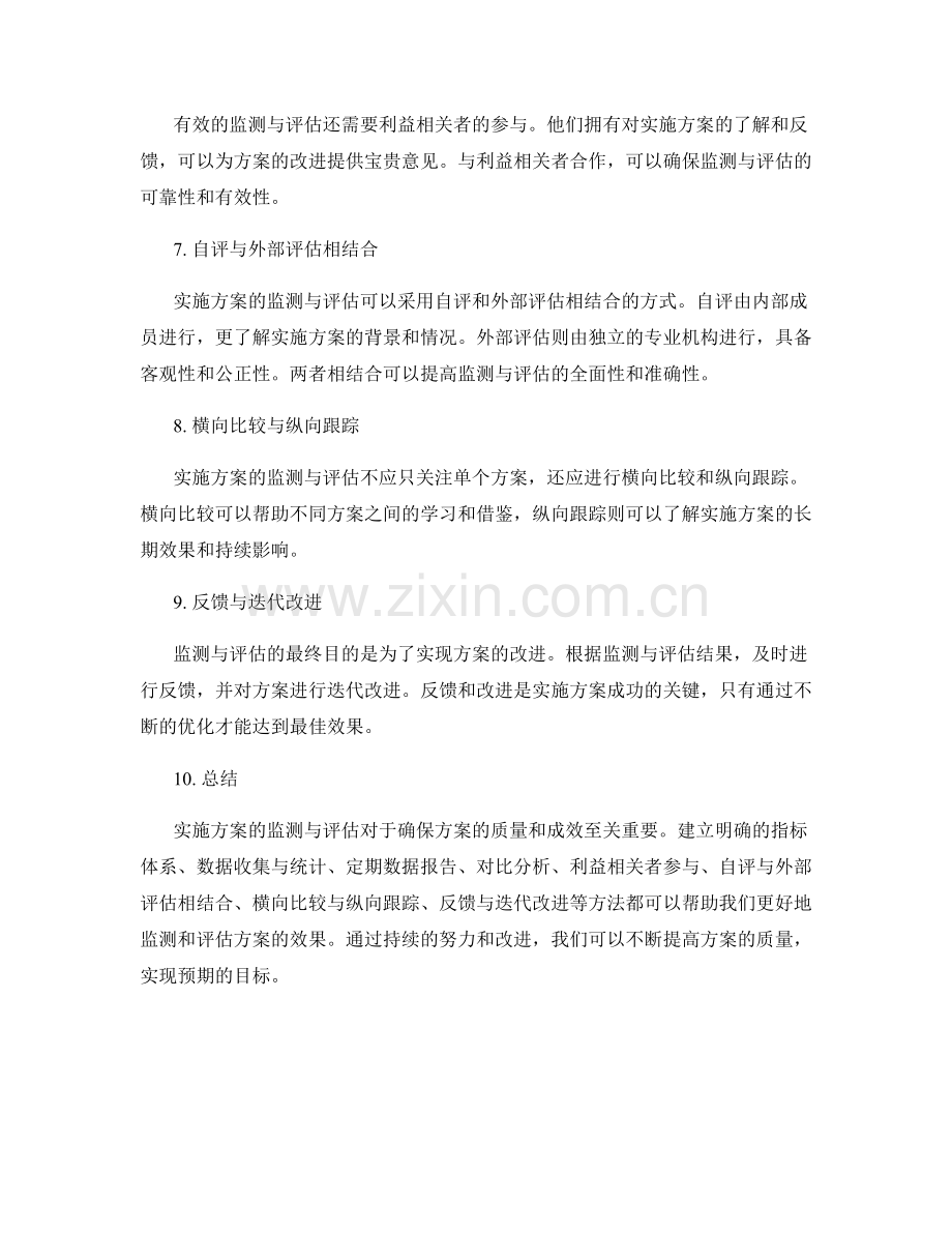 实施方案的监测与评估的工具和方法探索.docx_第2页