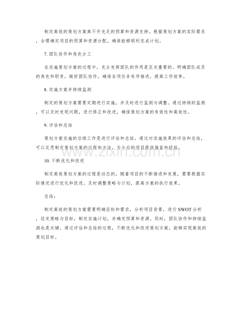 制定高效策划方案的关键流程.docx_第2页