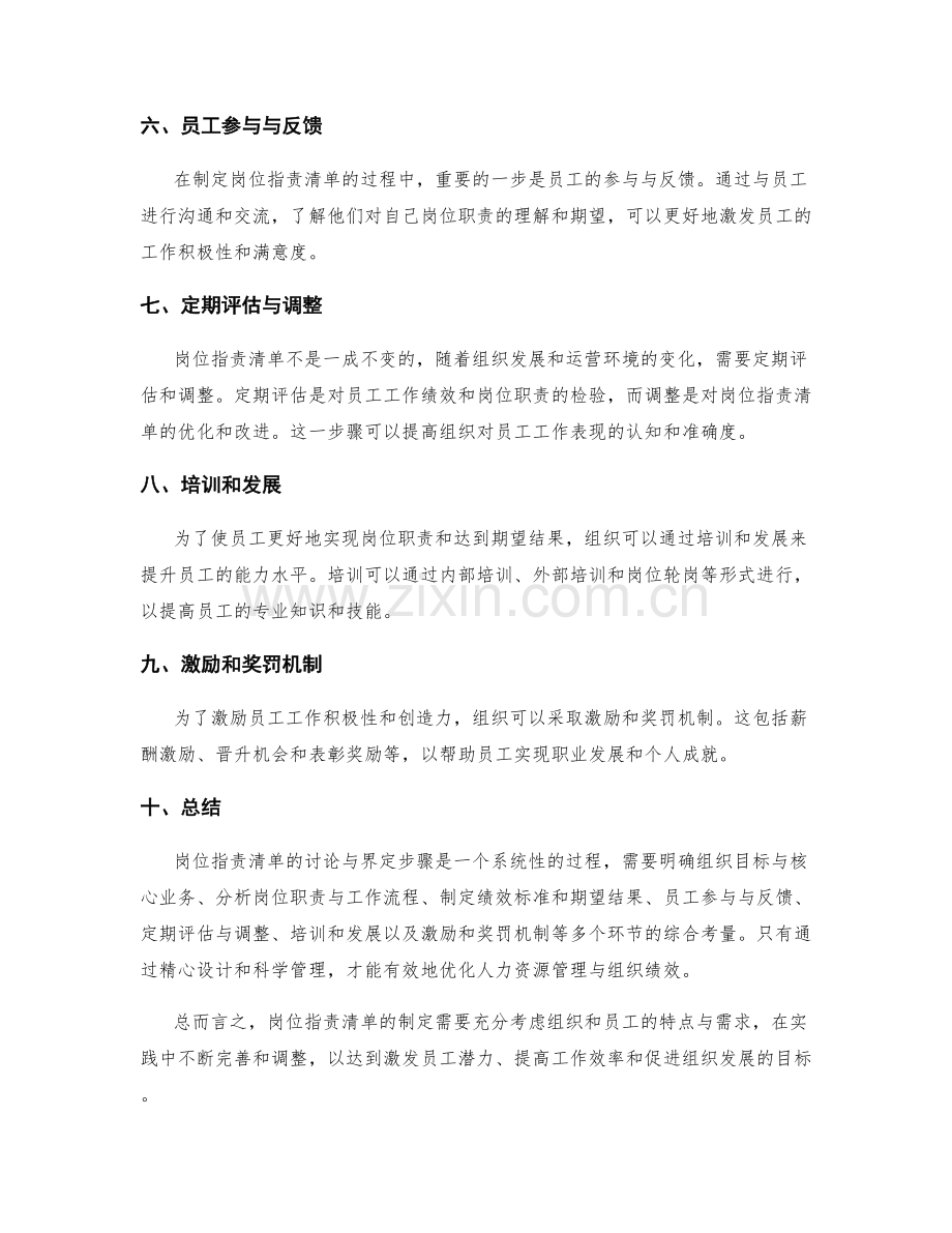 岗位职责清单的讨论与界定步骤.docx_第2页