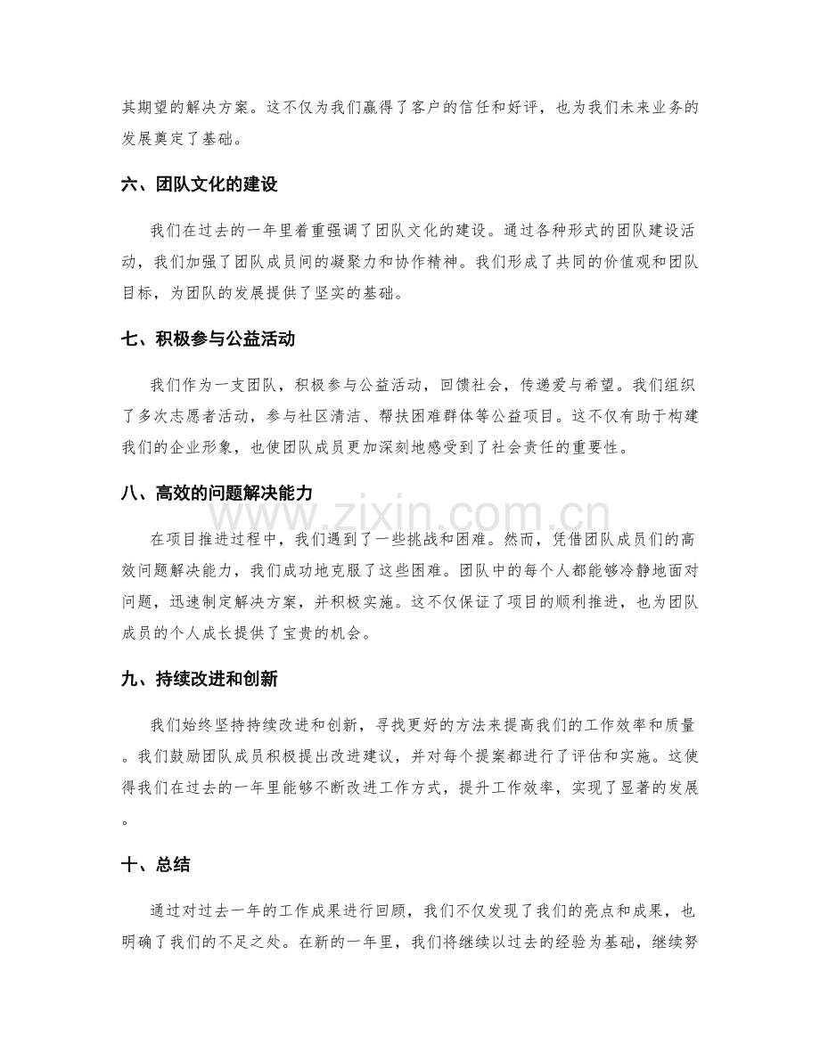 年终总结的重点成果和亮点.docx_第2页