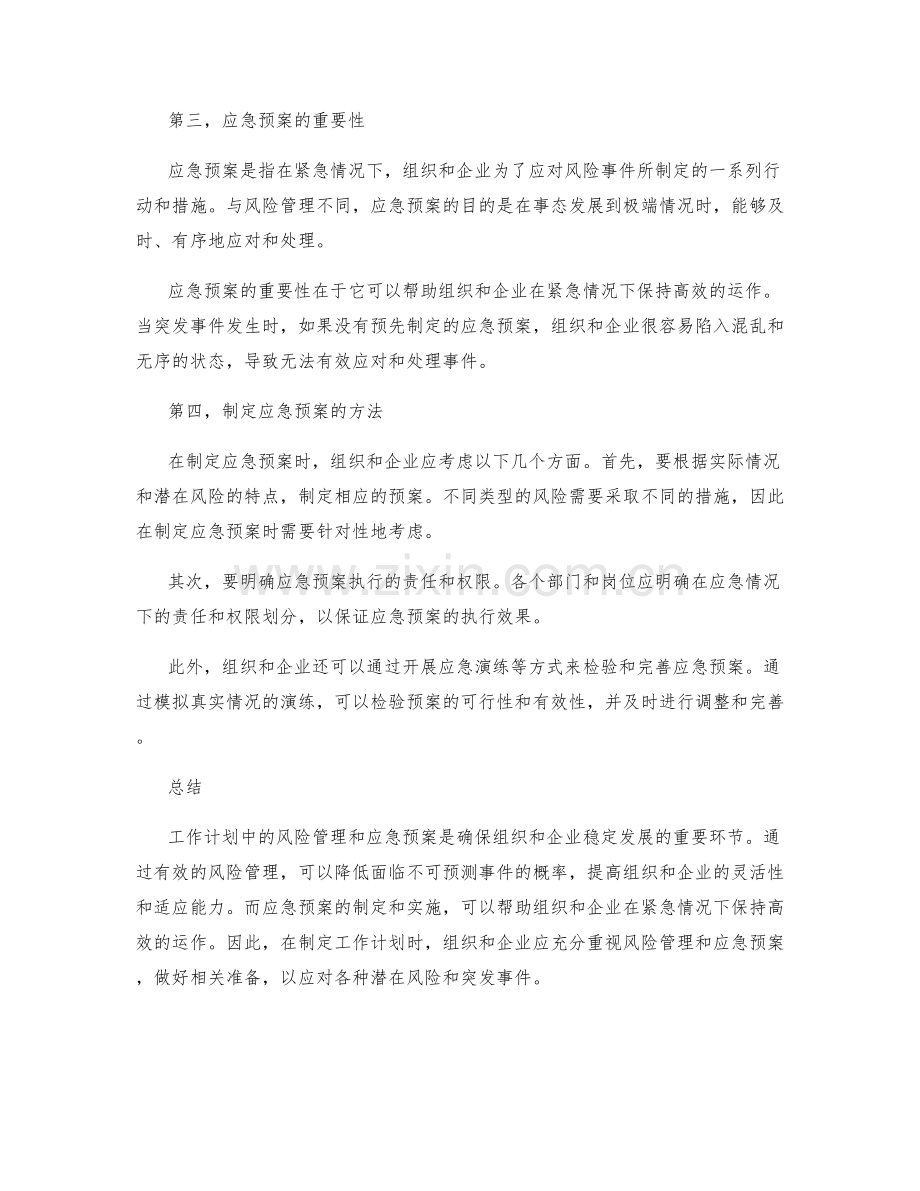 工作计划中的风险管理和应急预案.docx_第2页