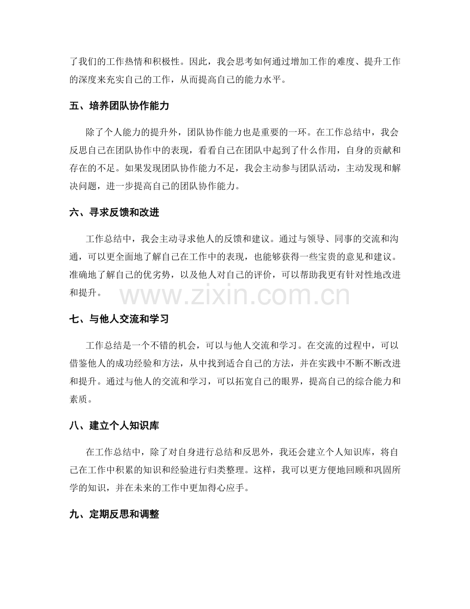 工作总结中的自我成长与能力提升总结.docx_第2页