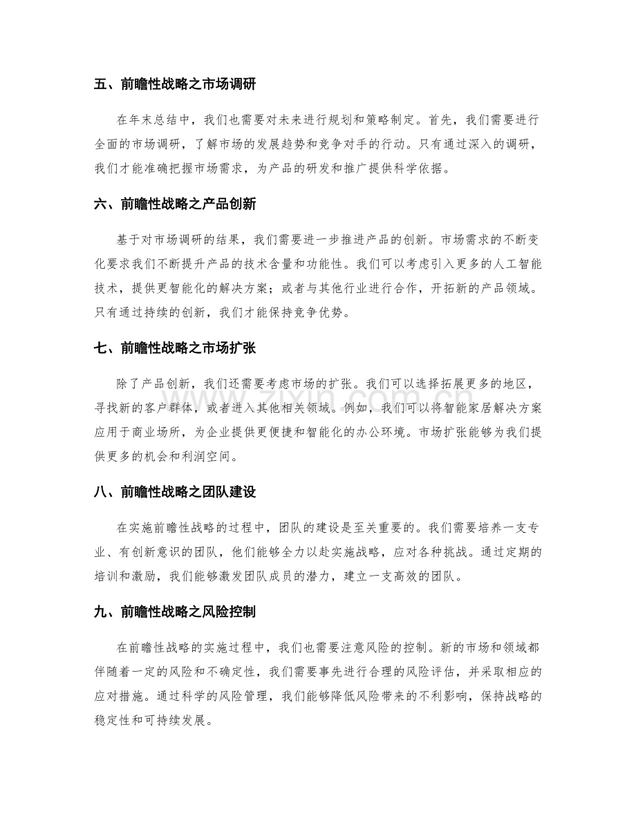 年终总结中的关键业绩和创新成果展示和前瞻性战略策划.docx_第2页