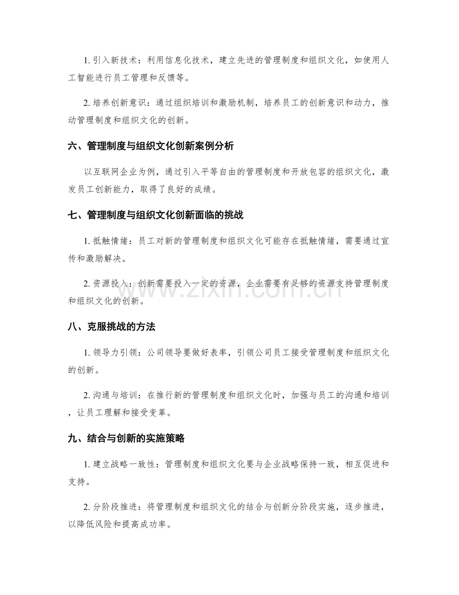 管理制度与组织文化的结合与创新.docx_第2页