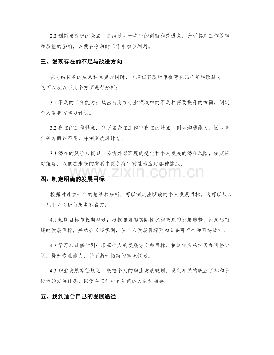 年终总结的成果总结与个人发展战略研究.docx_第2页