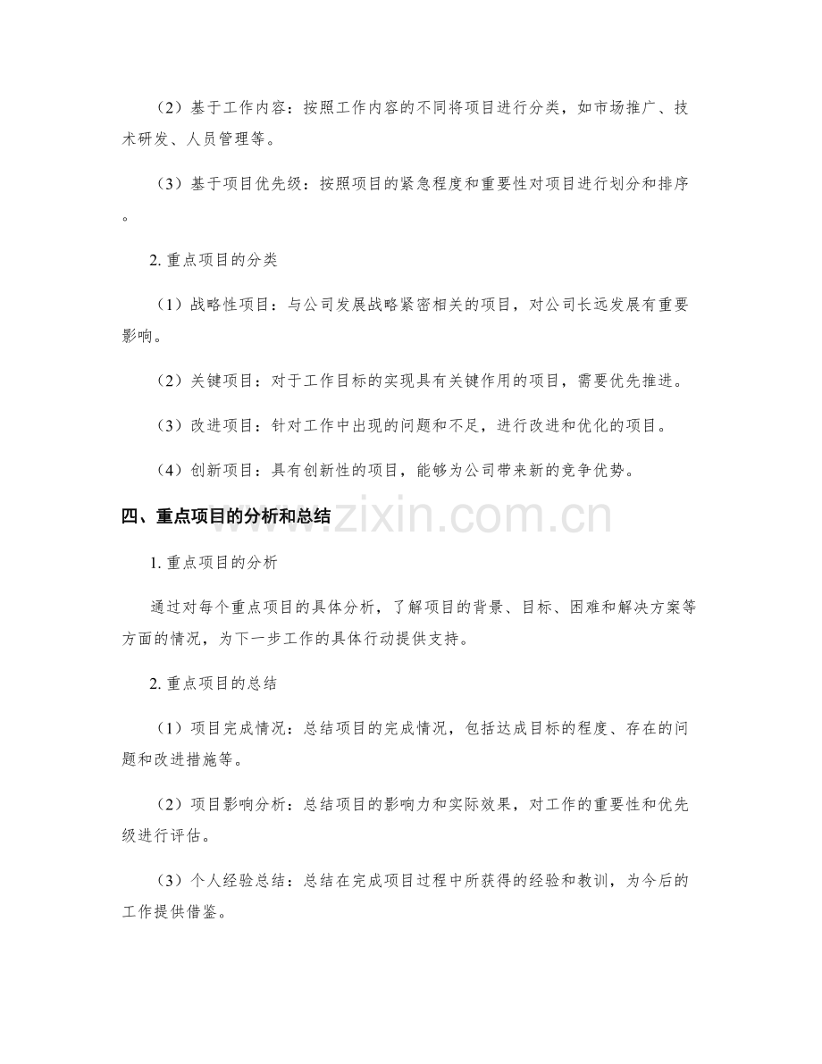 工作总结的重点项目梳理.docx_第2页