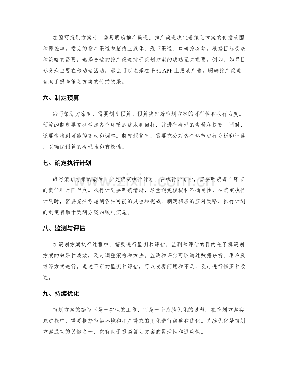 有效编写策划方案的指导原则.docx_第2页