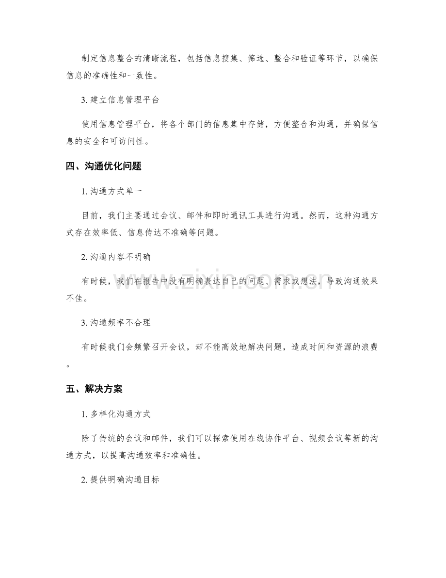 工作报告的信息整合与沟通优化方案.docx_第2页