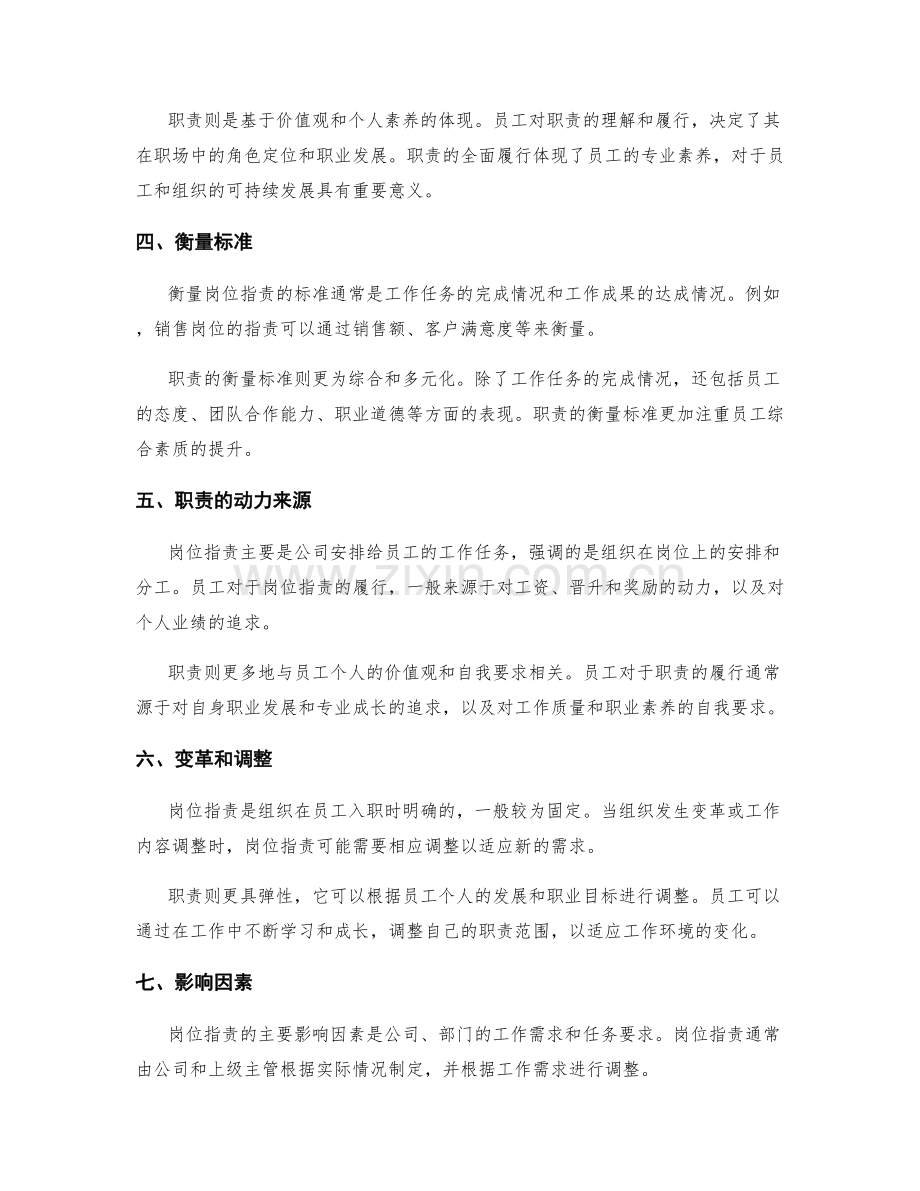 岗位指责与职责之间的区别解析.docx_第2页