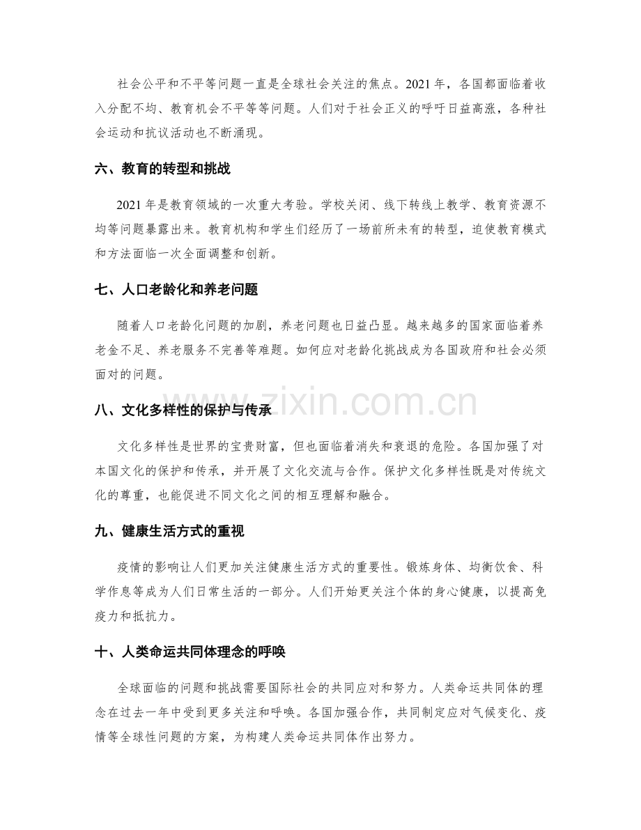 年终总结的重要事件回顾.docx_第2页