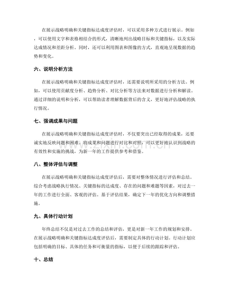 年终总结的战略明确与关键指标达成度评估展示方法.docx_第2页