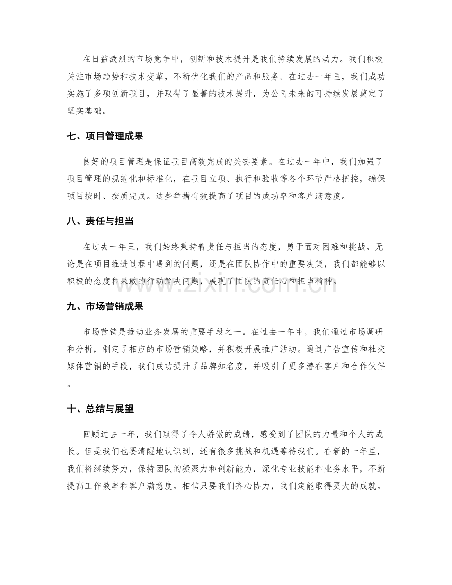 年终总结的重点成果总结与评估.docx_第2页