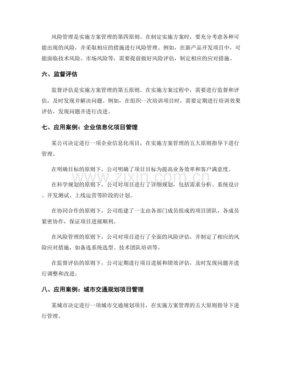 实施方案管理的五大原则与应用案例.docx_第2页