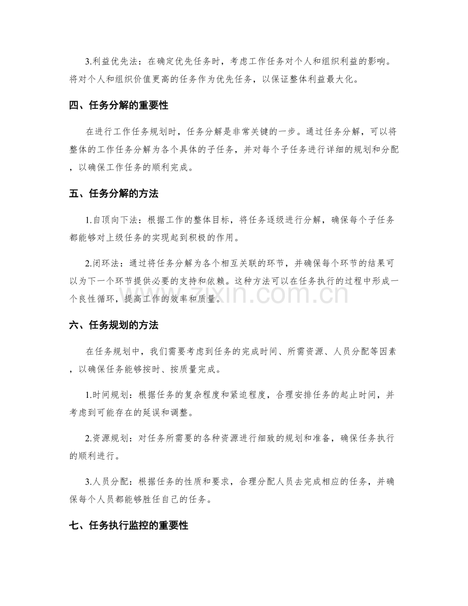 工作计划的目标与任务规划方法.docx_第2页