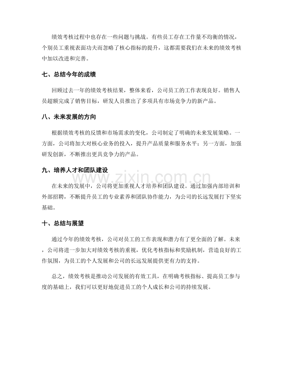 年终总结的绩效考核与未来发展策略.docx_第2页