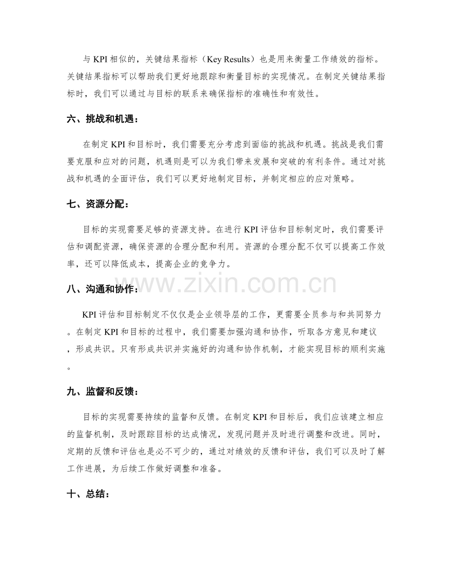 年终总结的KPI评估和目标制定.docx_第2页