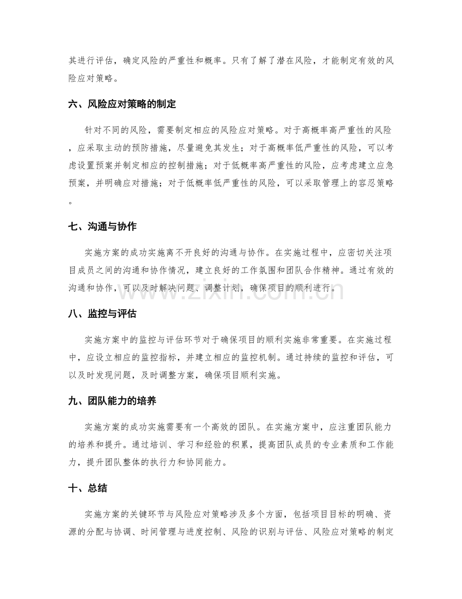 实施方案的关键环节与风险应对策略.docx_第2页