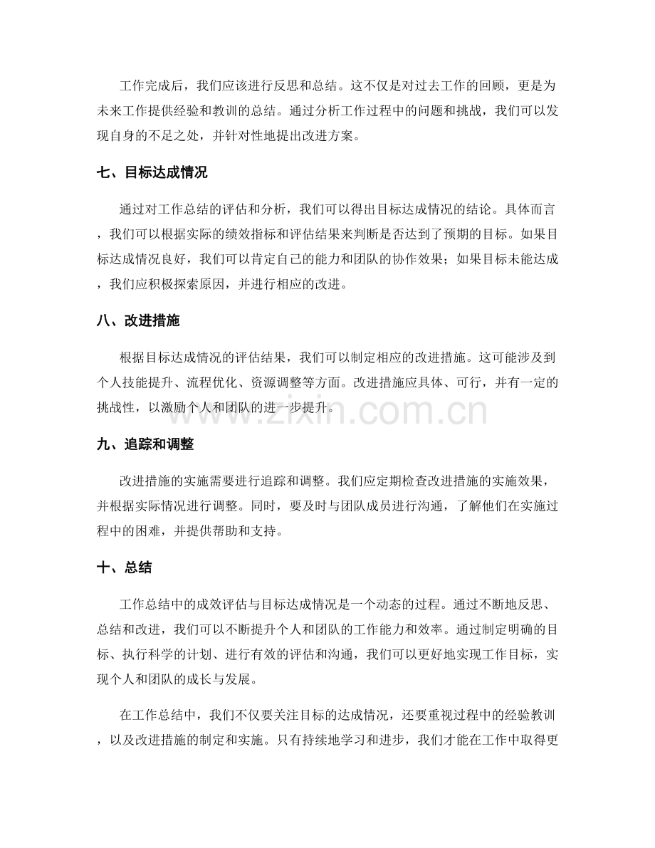 工作总结中的成效评估与目标达成情况.docx_第2页