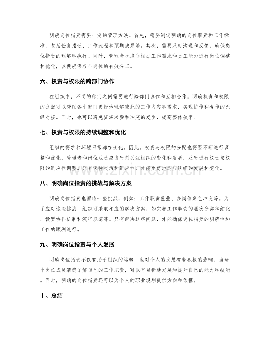 明确岗位职责的权责与权限分配.docx_第2页