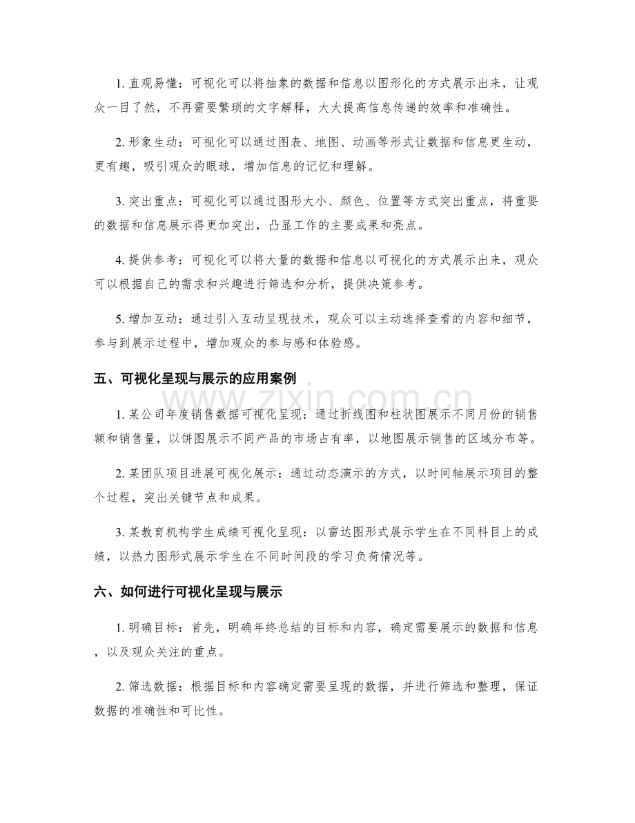 年终总结的可视化呈现与展示.docx_第2页