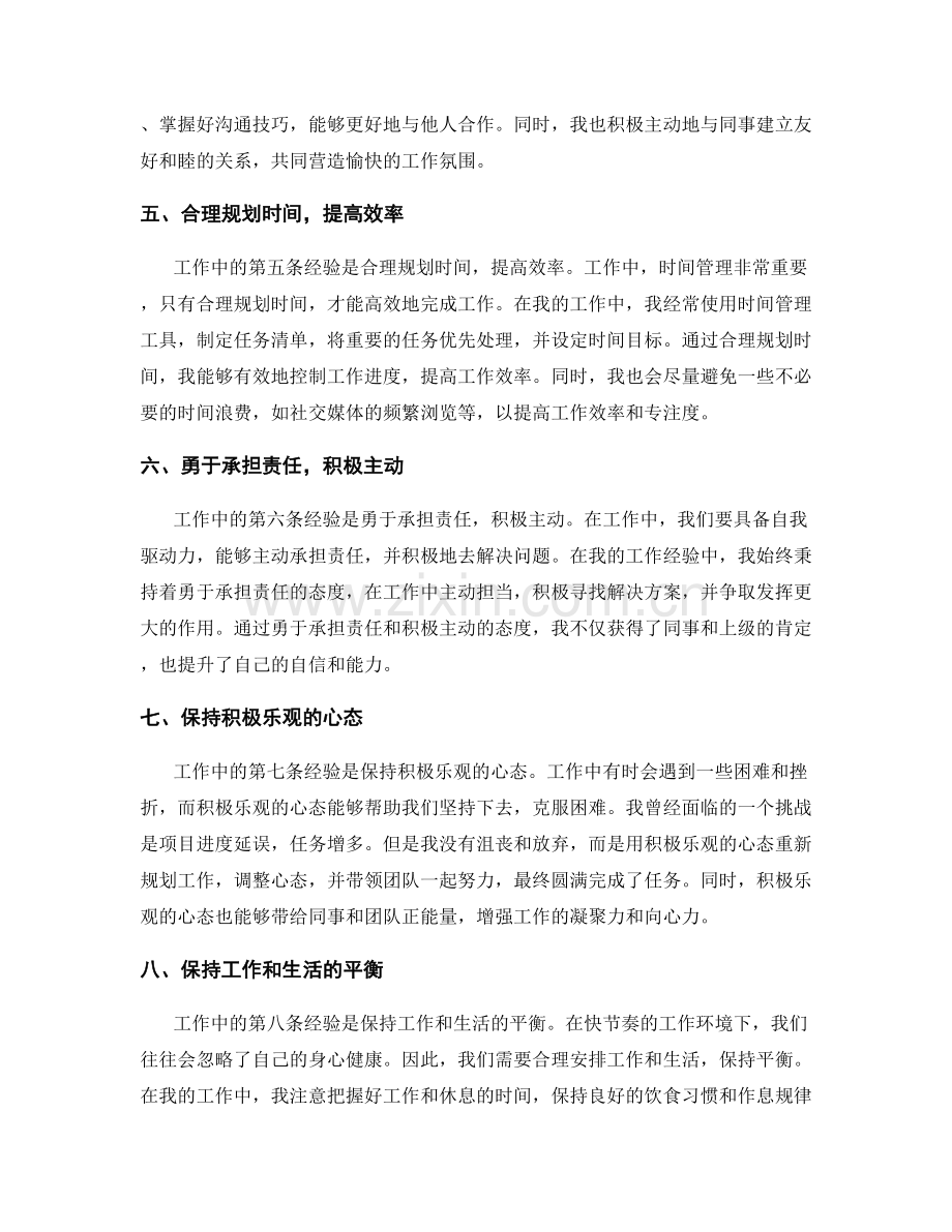 工作总结中的成长经验和教训总结.docx_第2页