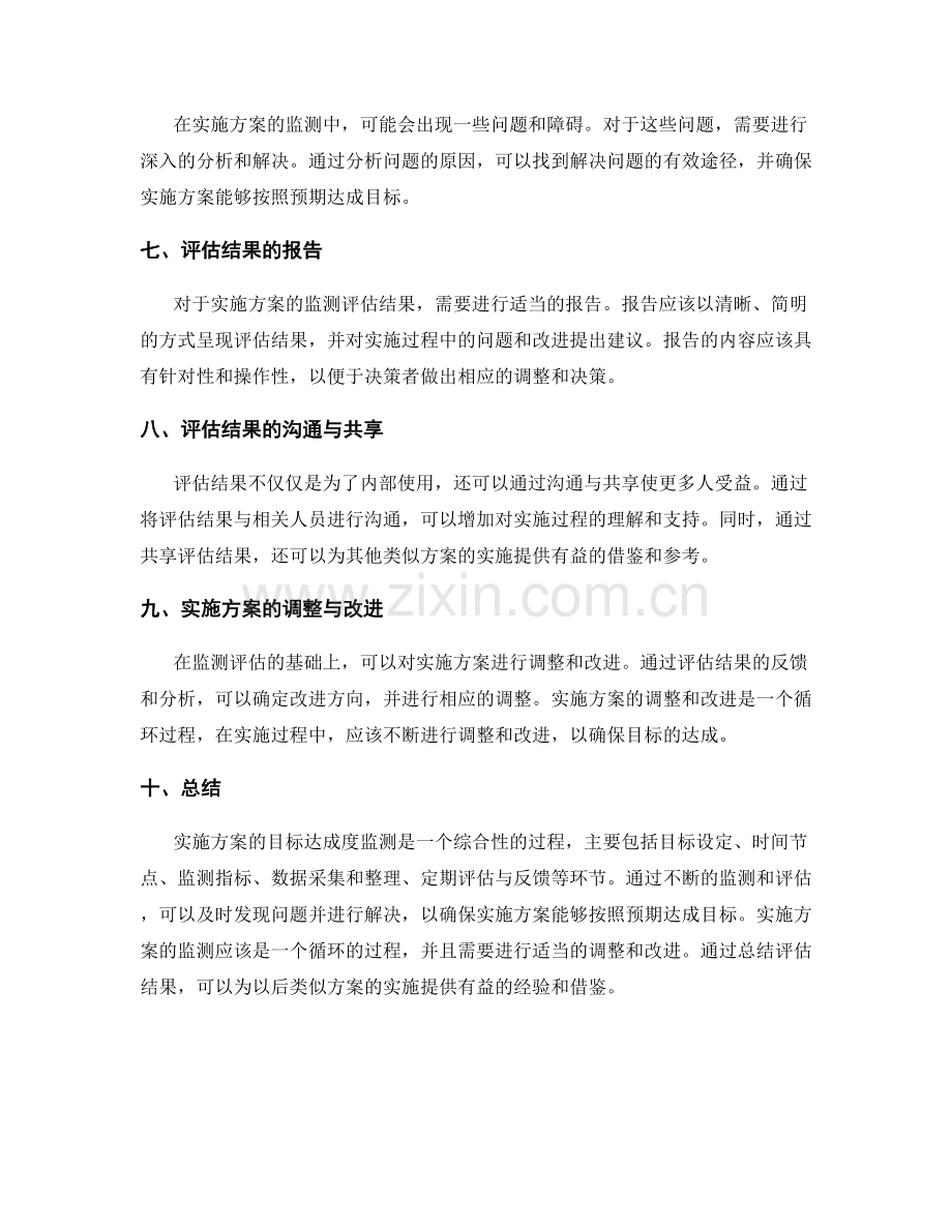 实施方案的目标达成度监测.docx_第2页