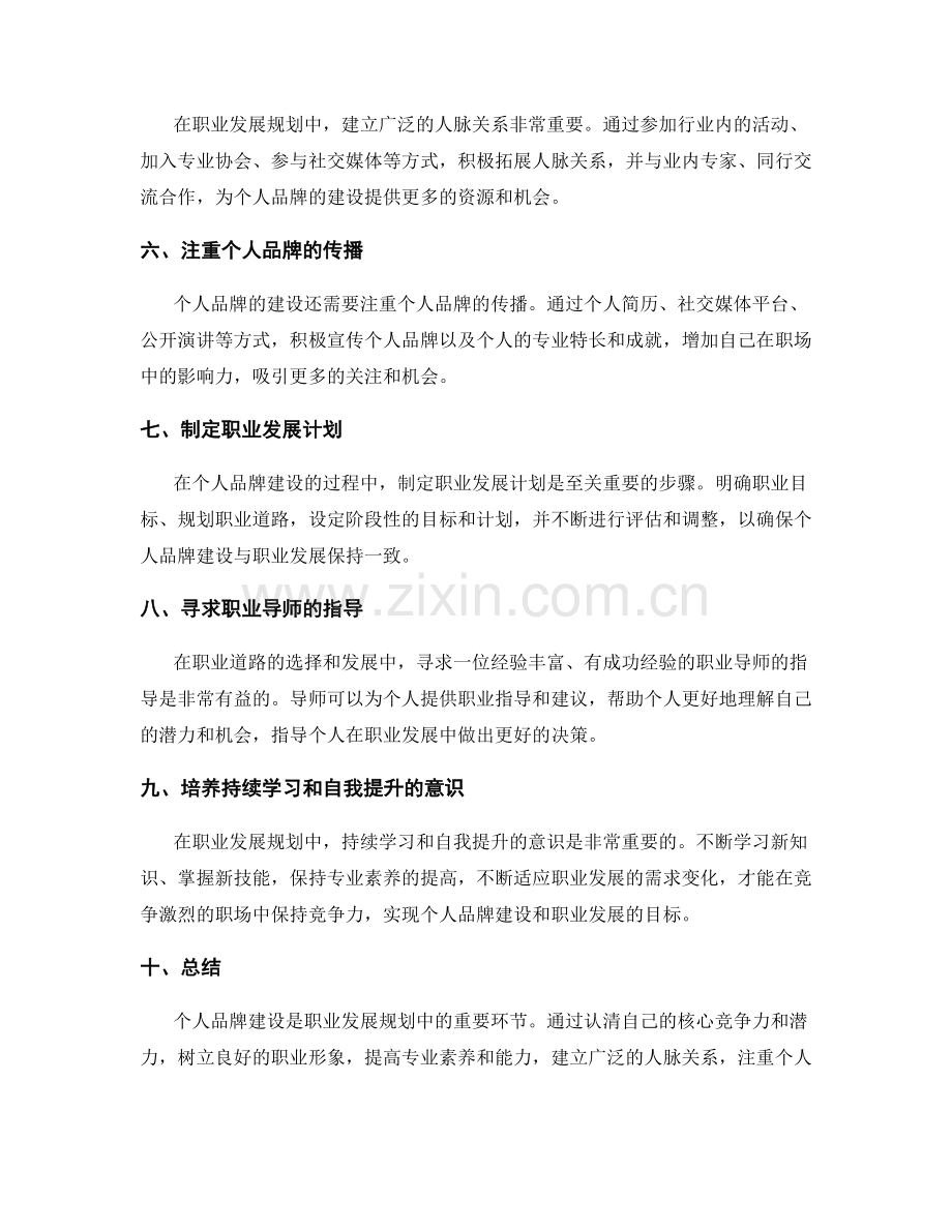 职业发展规划的个人品牌建设与职业道路指导计划.docx_第2页