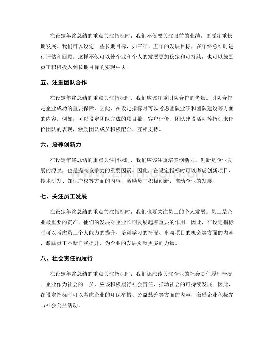 年终总结的重点关注指标设定.docx_第2页