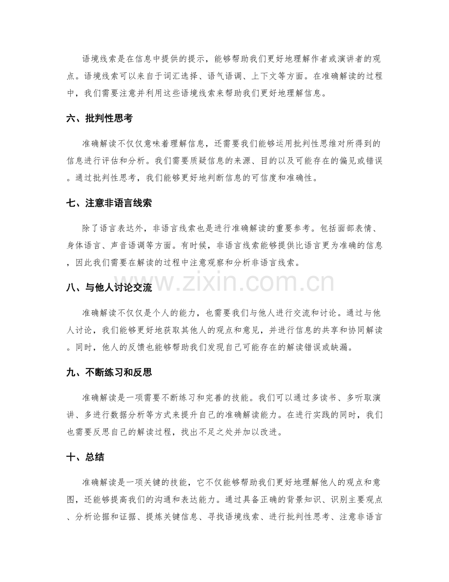 准确解读的工作总结要点.docx_第2页