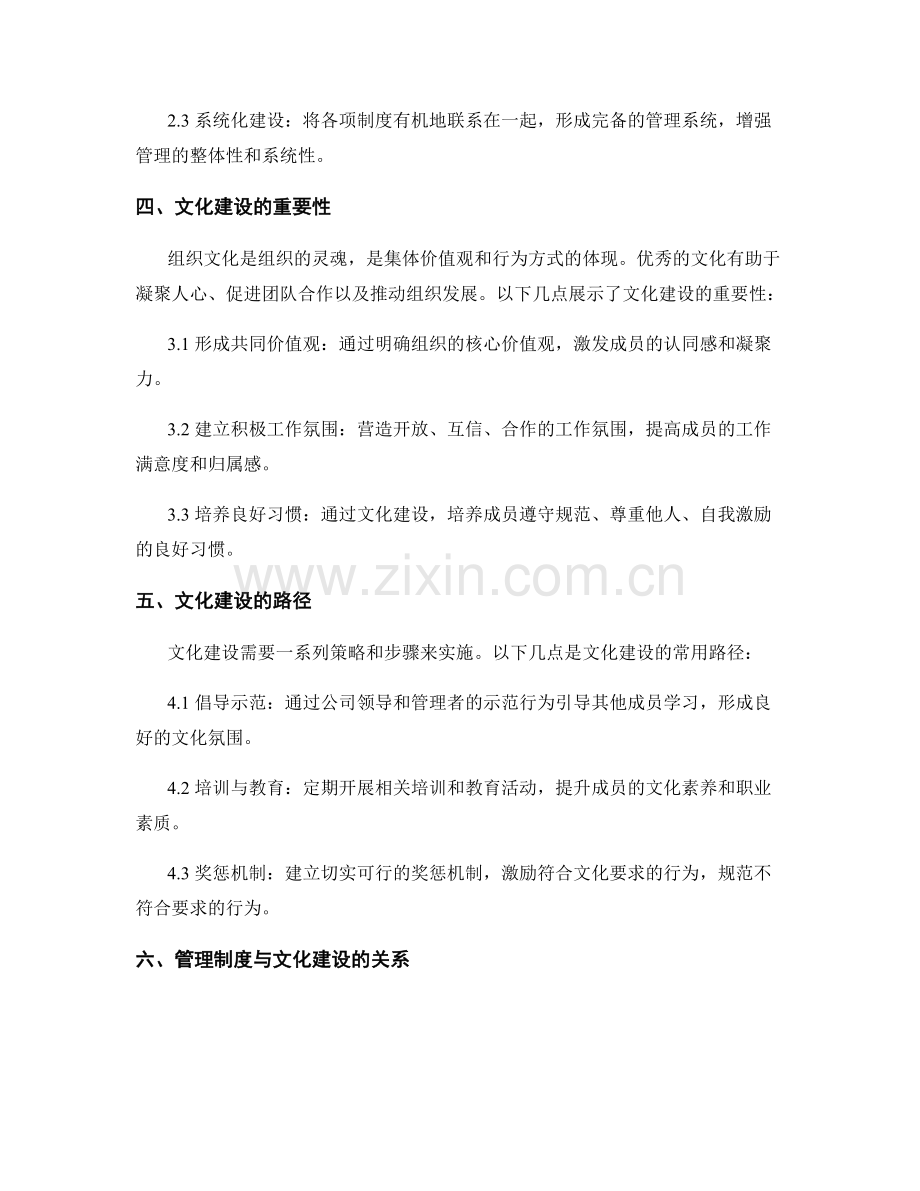 管理制度的优化升级和文化建设.docx_第2页