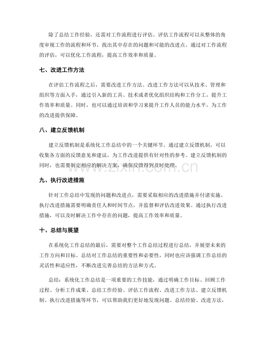 系统化工作总结的关键内容.docx_第2页