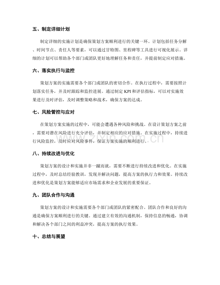 完善策划方案的设计和实施流程.docx_第2页