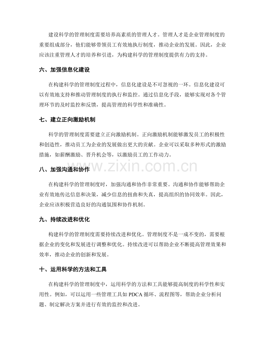 构建科学的管理制度的十大关键步骤分析.docx_第2页