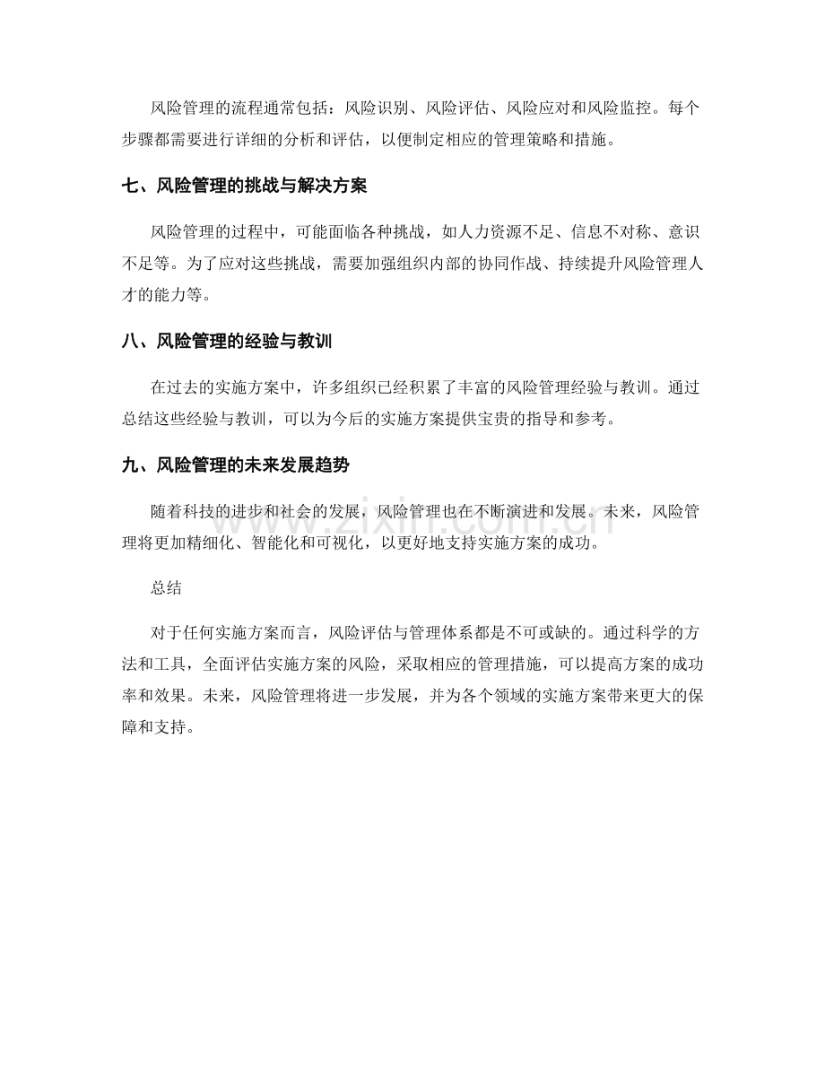 实施方案的风险评估与管理体系.docx_第2页