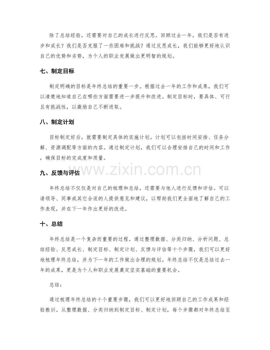 有效梳理年终总结的重要步骤.docx_第2页