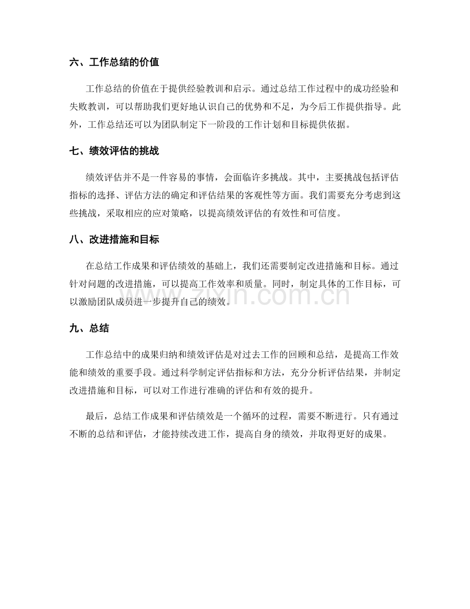 工作总结中的成果归纳和绩效评估.docx_第2页