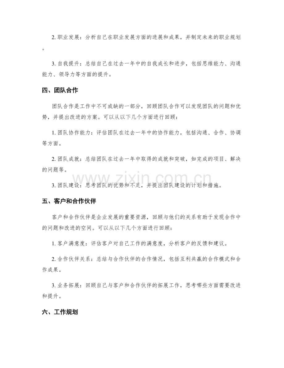 年终总结的模板和要素.docx_第2页