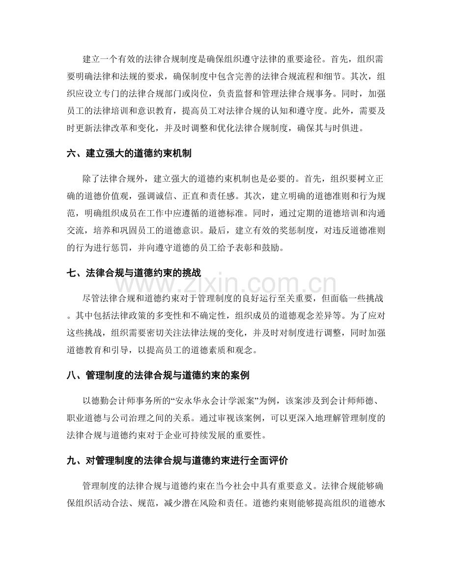 管理制度的法律合规与道德约束.docx_第2页