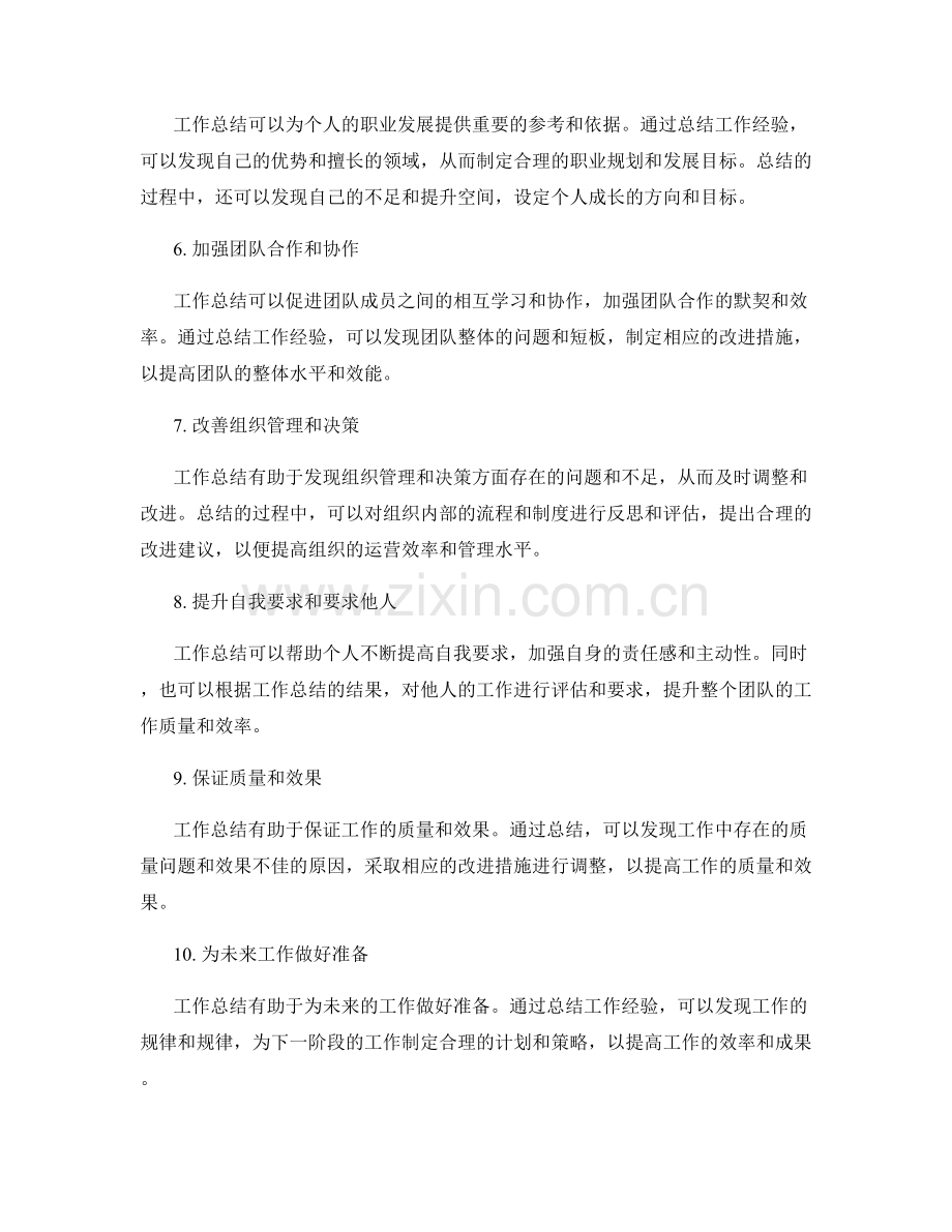 工作总结的必要性.docx_第2页