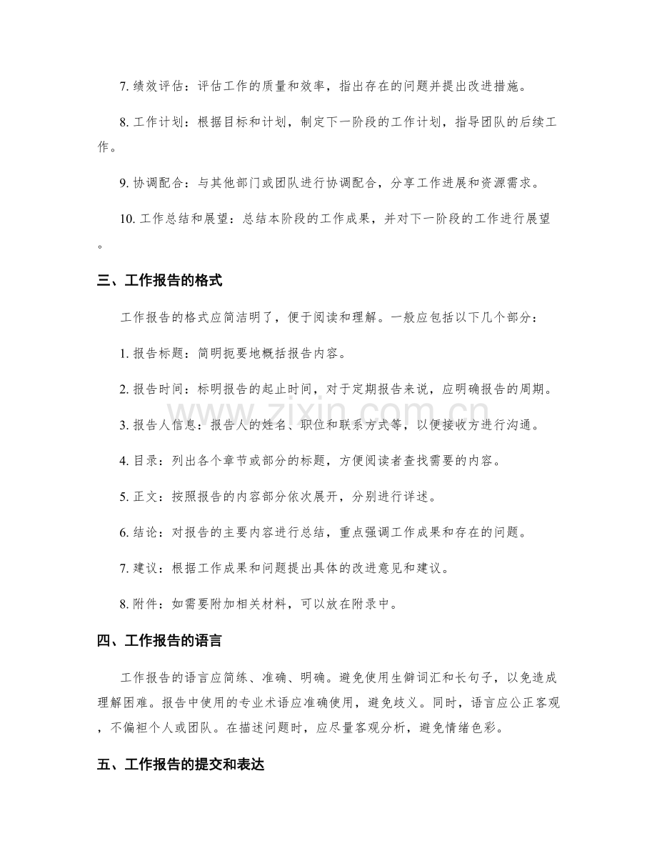 工作报告的要求与规范解析.docx_第2页