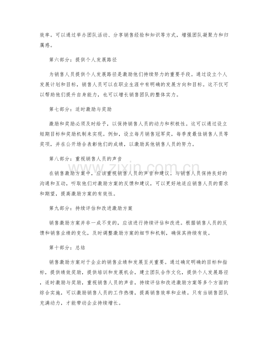 销售激励方案.docx_第2页